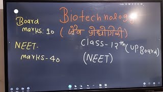 BIOTECHNOLOGY /// Class 12/// UP Board /// NEET Exam / Saurabh Yadav sir