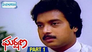 Gharshana Telugu Movie | Karthik | Prabhu | Amala | Agni Natchathiram | Part 1 | Shemaroo Telugu
