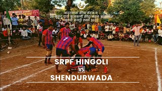 SRPF HINGOLI 🆚 SHENDURWADA | BHARATMATA KRIDA MANDAL 2022