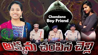 Jagtial Police Reveals Shocking Facts About Deepthi Case | దీప్తిని ఎంతమంది చంపారంటే |NewsLineTelugu