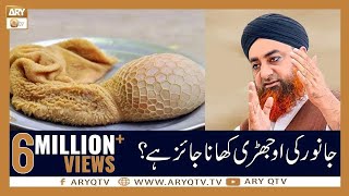 Kya Ojhri Khana Jaiz Hai ? | Islamic Information | Mufti Akmal | ARY Qtv