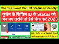 How to check kuwait civil id status | kuwait civil id kaise check kare | kuwait iqama check online