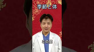 季節の変わり目の体調不良。特に注意が今の時期。15秒で解説します。