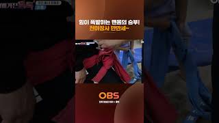 힘이 폭발하는 맨몸의 승부! 천하장사 만만세~ #매거진톡톡 #obstv #씨름