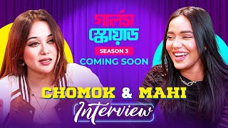 Girls Squad Season 3 Uncensored | Artist Interview | Rukaiya Jahan Chamak, Samira Khan Mahi