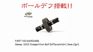 ボールデフPRS1V3スポーツ　ギヤデフとギヤ比違う疑問解決!?