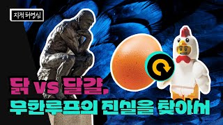 유전자가 답했다 🐔닭이 먼저냐 🥚달걀이 먼저냐