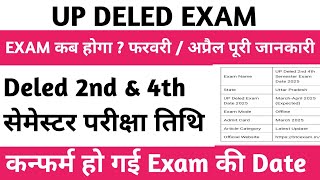 up deled 2nd semester exam date। deled 4th semester exam kab hoga। 2nd semester जरूरी सूचना। #deled