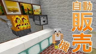 【カズクラ】マイクラ実況 PART364 ポテト自動販売機できました！