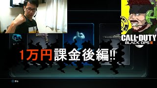 【BO3 顔出し】柊みゅうの物真似実況 1万課金してガチャ回す!!俺に敗北はない!!【後編】