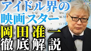 【アイドル界最大の映画スター】''超マルチ''岡田准一主演作品を解説/「どうする家康」でも格闘シーンを演出/数ある名作の中でも絶対に見るべき作品は...