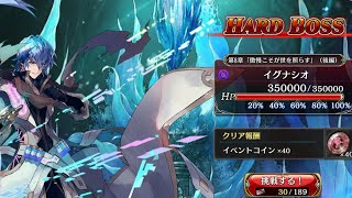 タガタメ】Magic team フルオート　ハードボス　イグナシオ「傲慢こそが世を照らす」後編