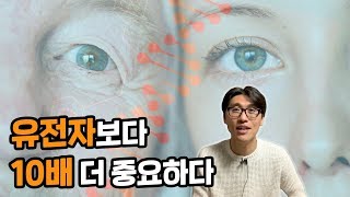 젊음을 유지하며 장수하는 단 하나의 비결! (feat. 매우 과학적)