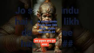 jo sache Hindu hai to ek likh do jai shree ram jai hanuman ## #video