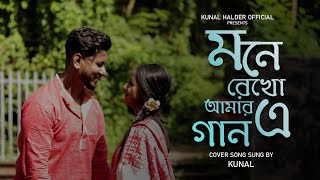 Mone Rekho Amar E Gaan | Cover Song | Kunal Halder