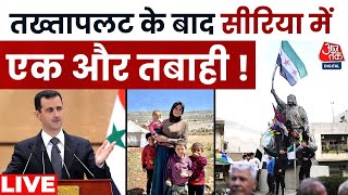 Syria Civil War LIVE Update : तख्तापलट के बाद सीरिया में एक और तबाही ! | Bashar al-Assad | War News