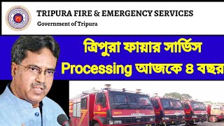 TRIPURA FIRE SERVICE চাকরির Processing আজকে ৪ বছর কবে হবে এটা সম্পন্ন?