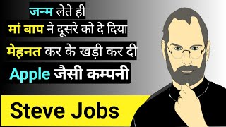 Steve Jobs Biography In Hindi ||  Apple success story| #stevejobs #applesuccessstory #apple