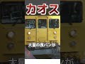 カオスな鉄道ランキング