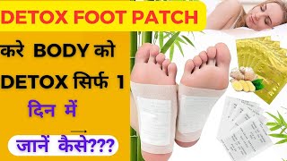 How to Detox Full Body||Detox foot patch👣|| Review n Demo