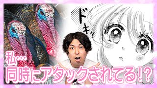 七面鳥のメスは、ふたりから同時に口説かれて困っちゃう【血縁淘汰3】#65