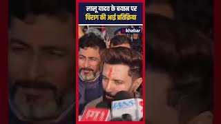 Chirag Paswan ने Nitish Kumar को लेकर Lalu Yadav को दिया करारा जवाब!