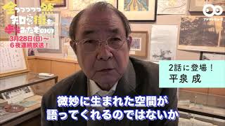 【公式】平泉成コメント『全っっっっっ然知らない街を歩いてみたものの』