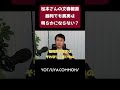 【松本さん文春報道】裁判でも真実は明らかにならない？ shorts 名誉毀損 弁護士 裁判 松本人志 週刊文春