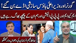 Governor Aur Wazir e Ala House Sazishi Aday Ban Gaye | Hafiz Naeem Ur Rehman Exclusive Talk