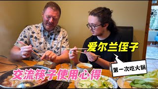 愛爾蘭侄子犯“中餐癮”，滿滿的羊肉火鍋，倆老外吃得只剩湯底！【keke姐的歐洲生活】