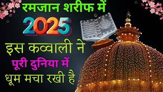 Ramzan Ka Kavvali 😍Khwaja Garib Nawaz Qawwali 👑  Superhit Kavvali Ajmer Sharif ❤️   Kavvali 2025