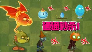 Plants vs. Zombies: Tier 5 Fire Dragon Grass, the biggest inner ghost!