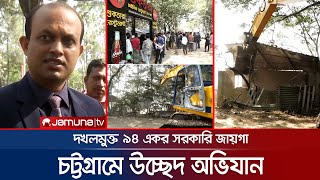 চট্টগ্রামে সাগর তীরের অবৈধ পার্ক-রেস্টুরেন্ট গুঁড়িয়ে দিলো প্রশাসন | CTG | Evacuation | Jamuna TV