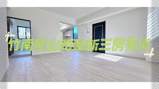 有巢氏房屋-頭份昌隆巨馥加盟店｜苗栗竹南華廈｜華廈｜三房｜採光｜購物｜苗栗買房｜苗栗房仲推薦