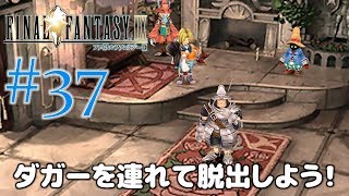 #37【ファイナルファンタジー9】PS4リマスター版を、まったり初見実況プレイ【FF9】