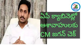 ఏపీ తొలి ....మలి క్యాబినెట్ల మధ్య ఏం జరిగిందో తెలుసా #24bells