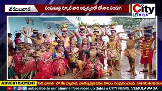 సంఘమిత్ర స్కూల్ వారి ఆధ్వర్యంలో బోనాల పండుగ || City News, Vemulawada