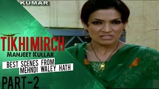 "Tikhi Mirch" | Manjeet Kullar | Scenes From Mehndi Waley Hath Part-2