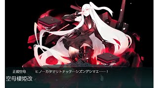 20200314【艦これ】【桃の節句！沖に立つ波】艦隊收藏 冬イベントE1P3甲 通關(含配裝)