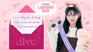 250221 🍇 HAPPY LEESEO DAY 🍇