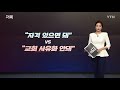 더뉴스 더콕 세습방지법 비웃는 교회 변칙세습 ...유형은 ytn