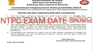 NTPC CBT-2 EXAM DATE ଆସିଗଲା 👍👍👍👍