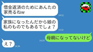 嫁が購入した新築一軒家を勝手に売却した絶縁した夫の連れ子「借金返すからw」→自己中な女に衝撃の事実を伝えた時の反応がwww