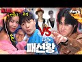 유노윤호 vs 큐영, 전일이, 지하니 그리고 그걸 지켜보는 고태용 l [동대표] EP.08