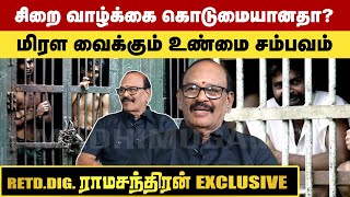 சிறை கொடுமையானதா ? மிரள வைக்கும் உண்மை சம்பவம் | G Ramachandran | Ex DIG Of Prisons | Jailer