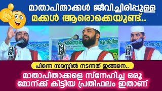 മാതാപിതാക്കൾ ജീവിച്ചിരിപ്പുള്ള മക്കൾ ആരൊക്കെയുണ്ട്.. പിന്നീട് സദസ്സിൽ നടന്നതെങ്ങനെ...