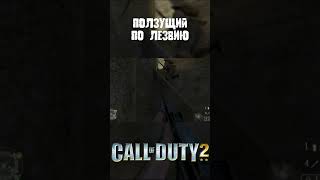 Call of duty 2 ➨ Прохождение игры на канале!) ➨ Заходи! ➨