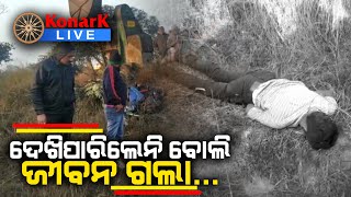 ବାଇକରୁ ଖସିପଡି ଯୁବକର ମୃତ୍ୟୁ, ସୁନ୍ଦରଗଡ଼ || SUNDARGAD NEWS