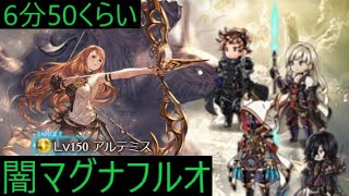 [22年闇古戦場150HELL]　闇マグナフルオート　6分50秒前後　[GBF]