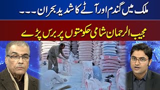 Flour And Wheat Crisis In Pakistan | Mujeeb ur Rehman Shami Lashes out at Govts